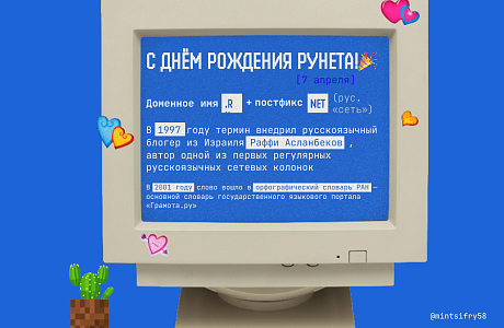 Рунету сегодня 32!